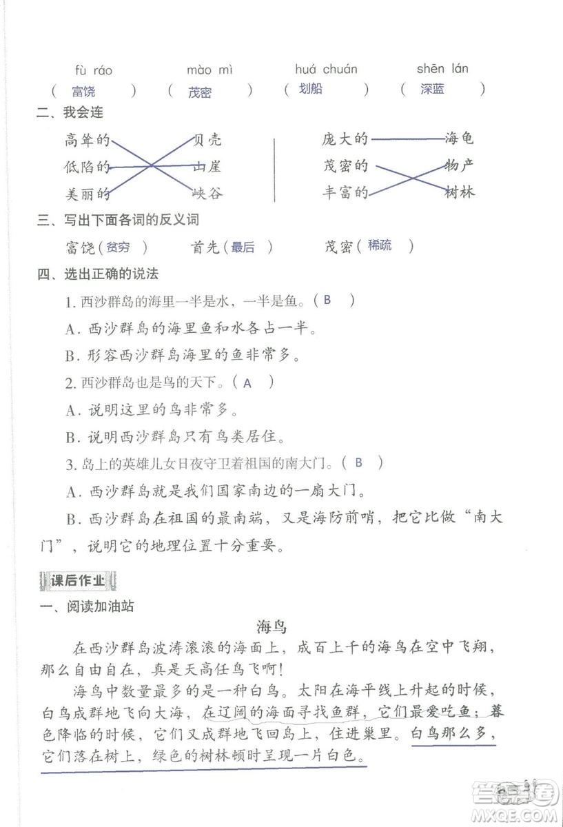 2018秋知識與能力訓練語文三年級上冊人教版參考答案