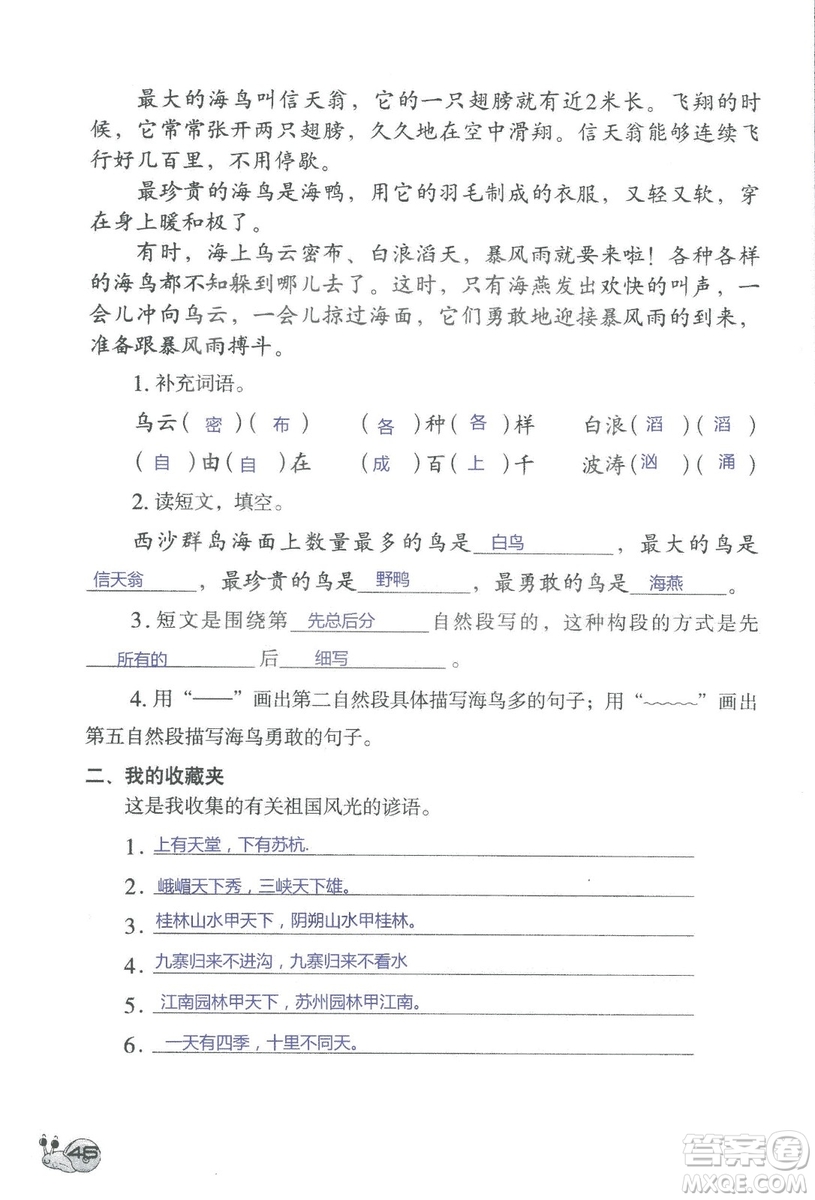 2018秋知識與能力訓練語文三年級上冊人教版參考答案