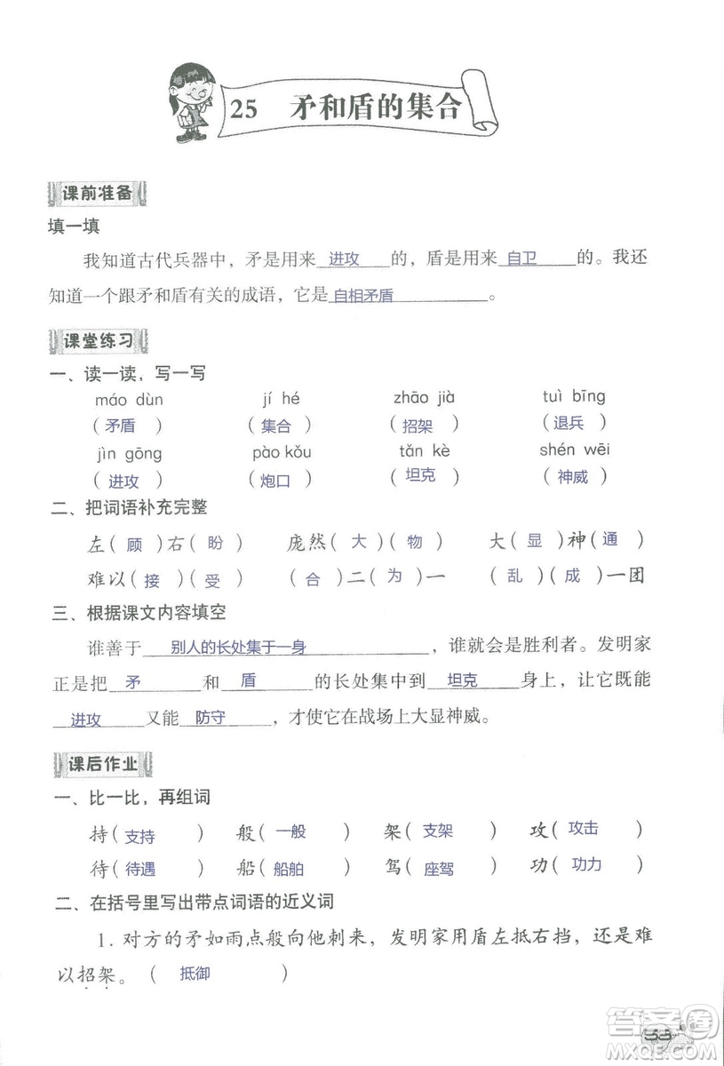 2018秋知識與能力訓練語文三年級上冊人教版參考答案