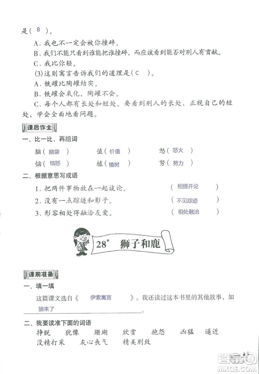 2018秋知識與能力訓練語文三年級上冊人教版參考答案