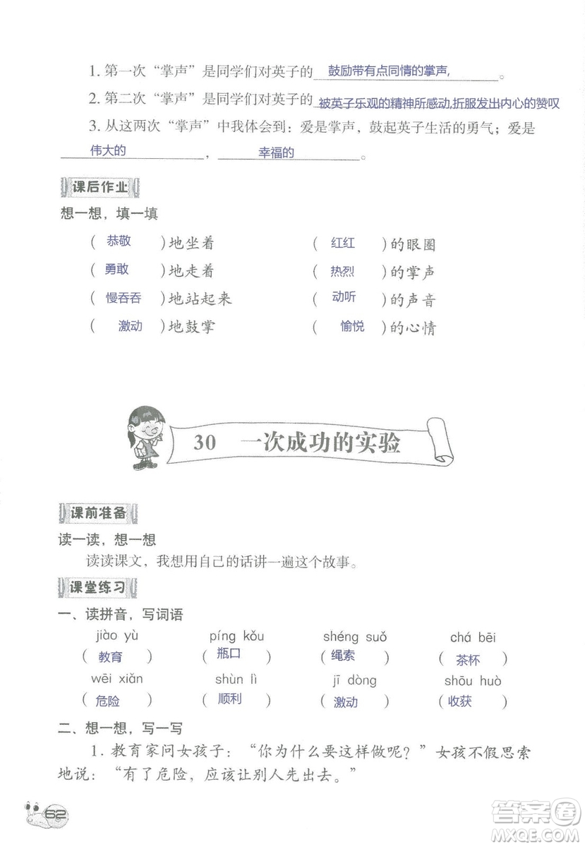 2018秋知識與能力訓練語文三年級上冊人教版參考答案