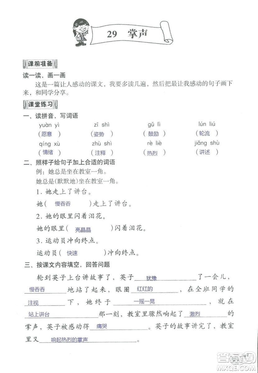 2018秋知識與能力訓練語文三年級上冊人教版參考答案