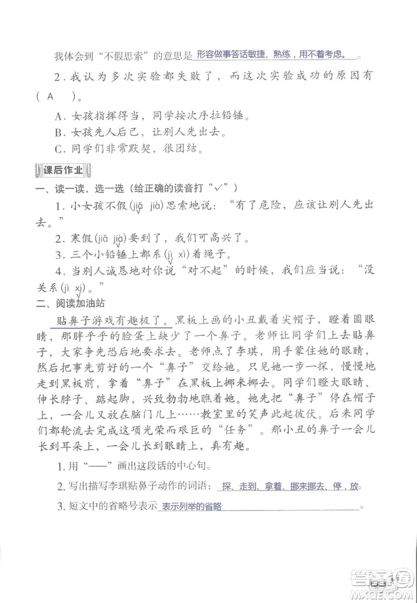 2018秋知識與能力訓練語文三年級上冊人教版參考答案