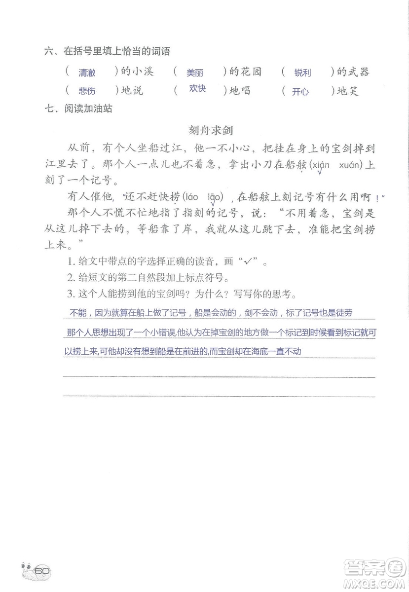 2018秋知識與能力訓練語文三年級上冊人教版參考答案