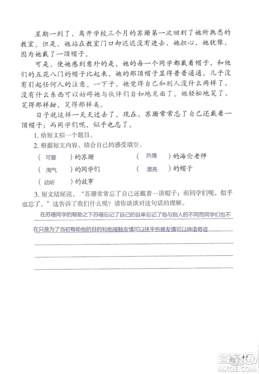 2018秋知識與能力訓練語文三年級上冊人教版參考答案