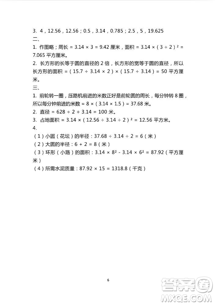 2018秋知識與能力訓(xùn)練數(shù)學(xué)北師大版BSD六年級上冊答案