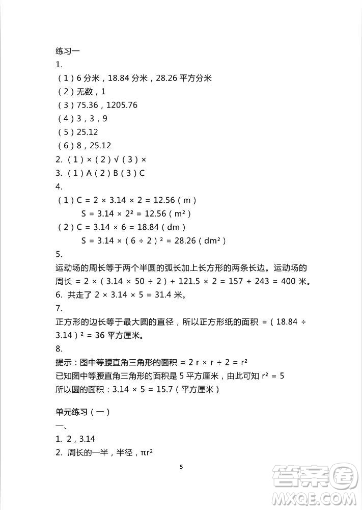 2018秋知識與能力訓(xùn)練數(shù)學(xué)北師大版BSD六年級上冊答案