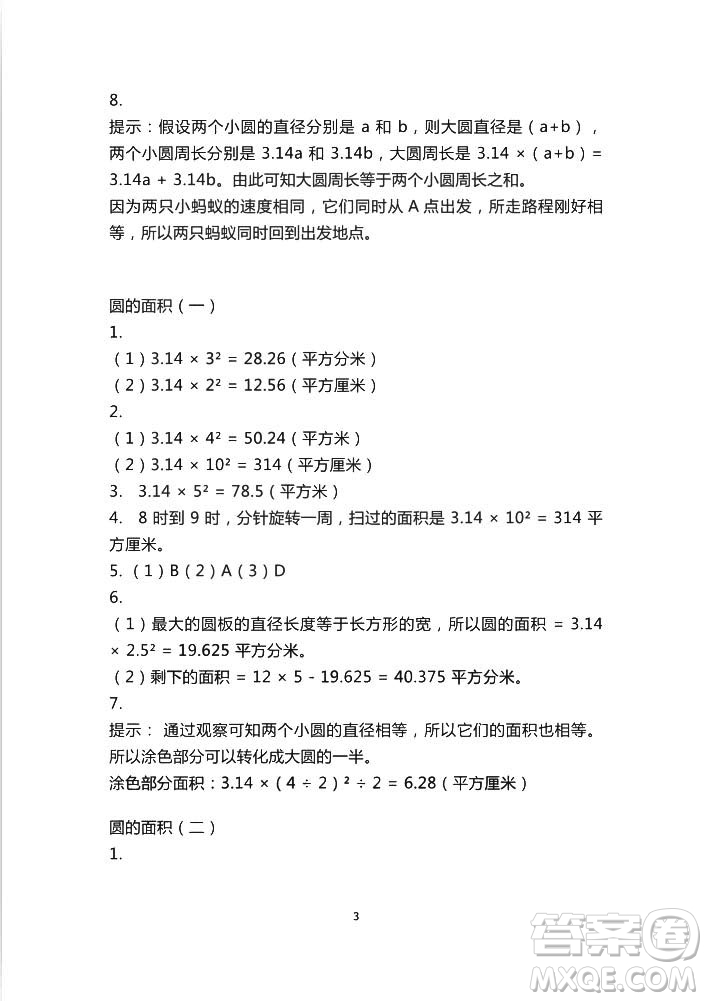 2018秋知識與能力訓(xùn)練數(shù)學(xué)北師大版BSD六年級上冊答案