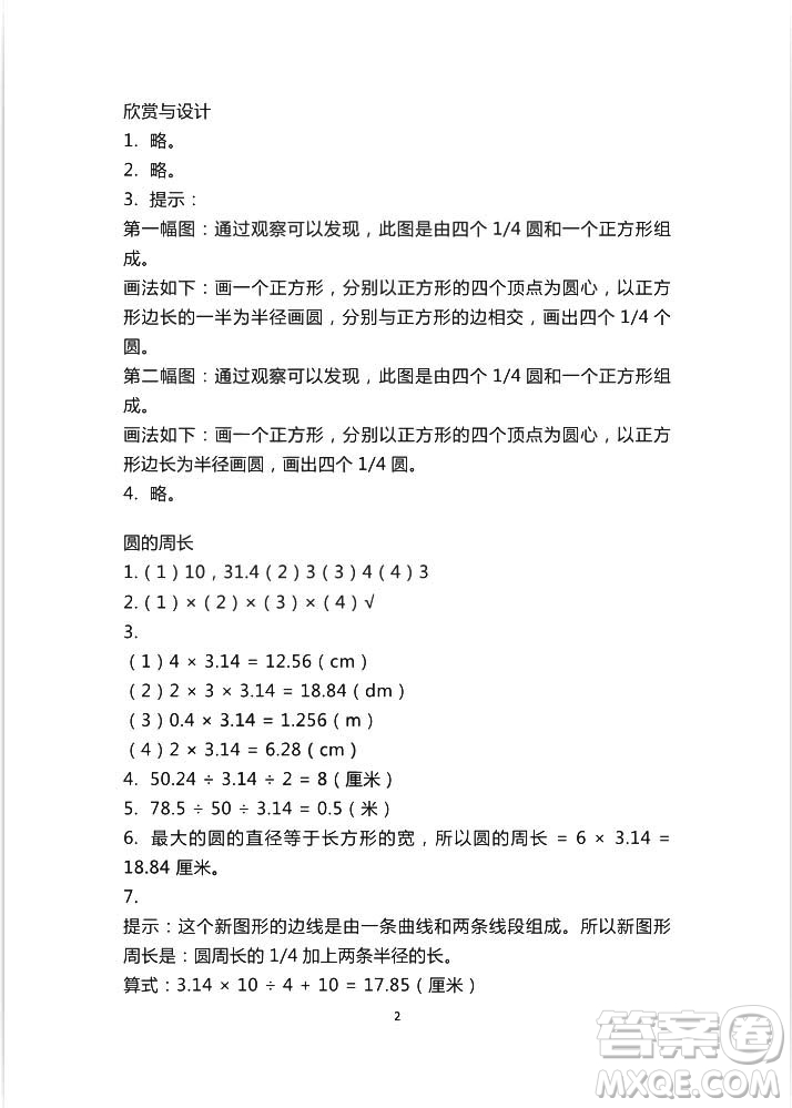 2018秋知識與能力訓(xùn)練數(shù)學(xué)北師大版BSD六年級上冊答案