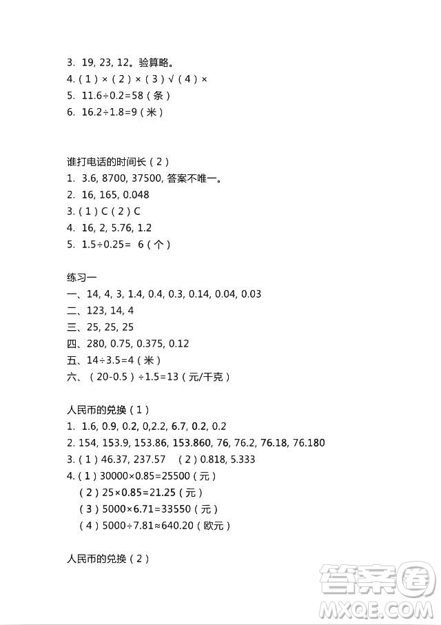 2018秋A版知識(shí)與能力訓(xùn)練數(shù)學(xué)配北師大版BSD五年級(jí)上冊(cè)答案