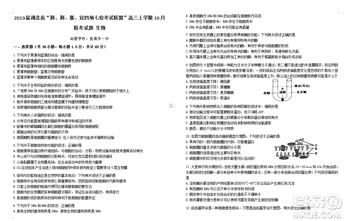 2019屆荊荊襄宜四地七校考試聯(lián)盟高三10月聯(lián)考生物答案