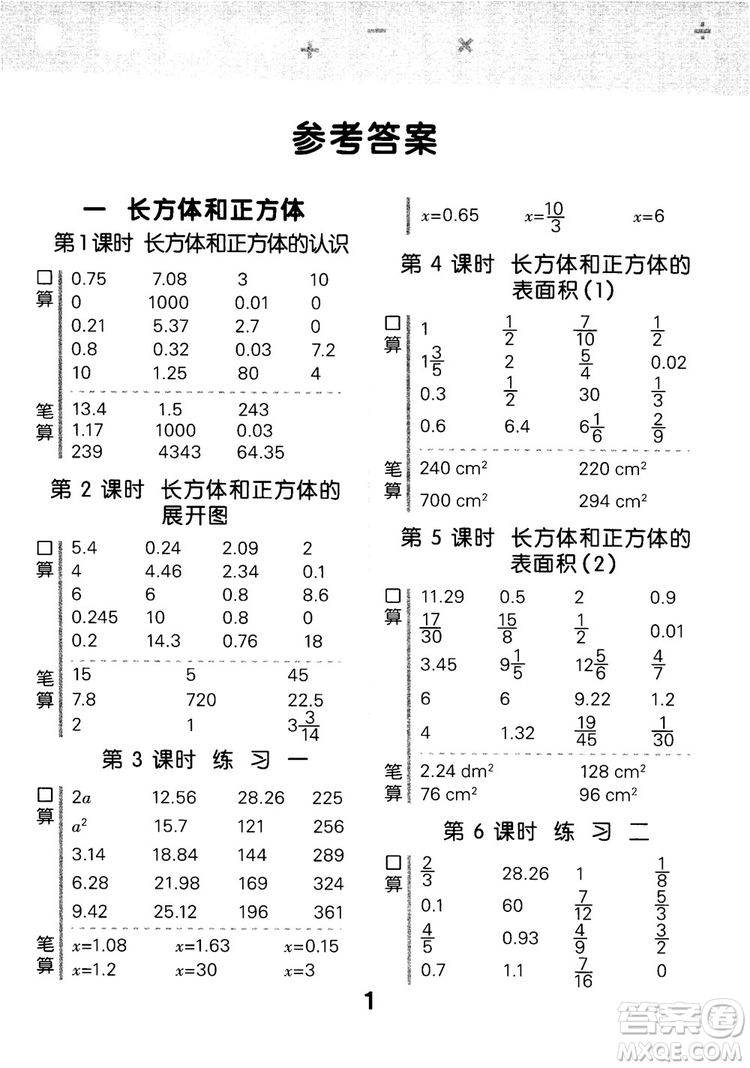 2018年小學口算大通關數(shù)學六年級上冊SJ蘇教版參考答案