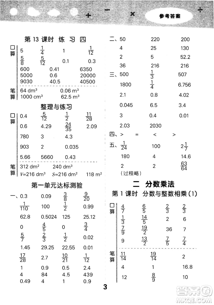 2018年小學口算大通關數(shù)學六年級上冊SJ蘇教版參考答案