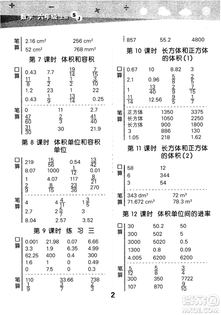 2018年小學口算大通關數(shù)學六年級上冊SJ蘇教版參考答案