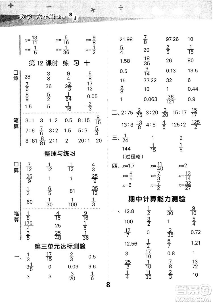 2018年小學口算大通關數(shù)學六年級上冊SJ蘇教版參考答案