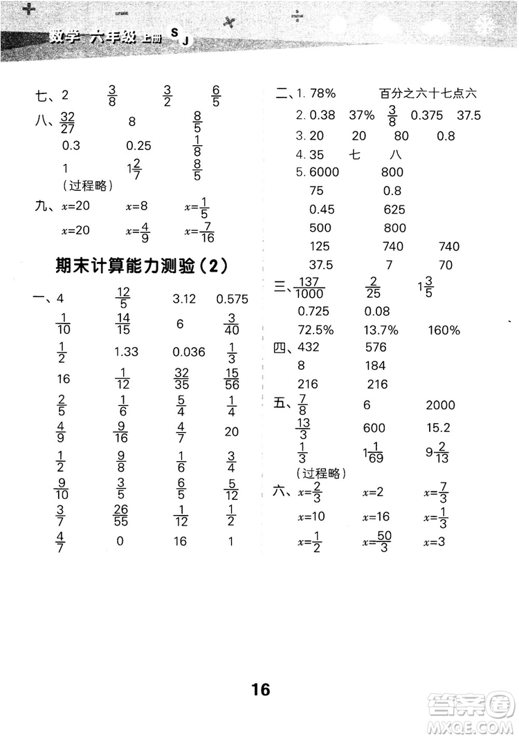 2018年小學口算大通關數(shù)學六年級上冊SJ蘇教版參考答案