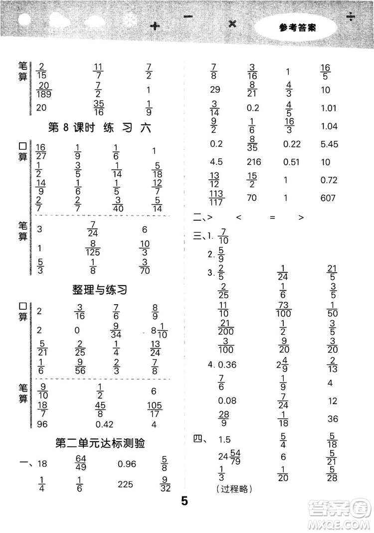 2018年小學口算大通關數(shù)學六年級上冊SJ蘇教版參考答案