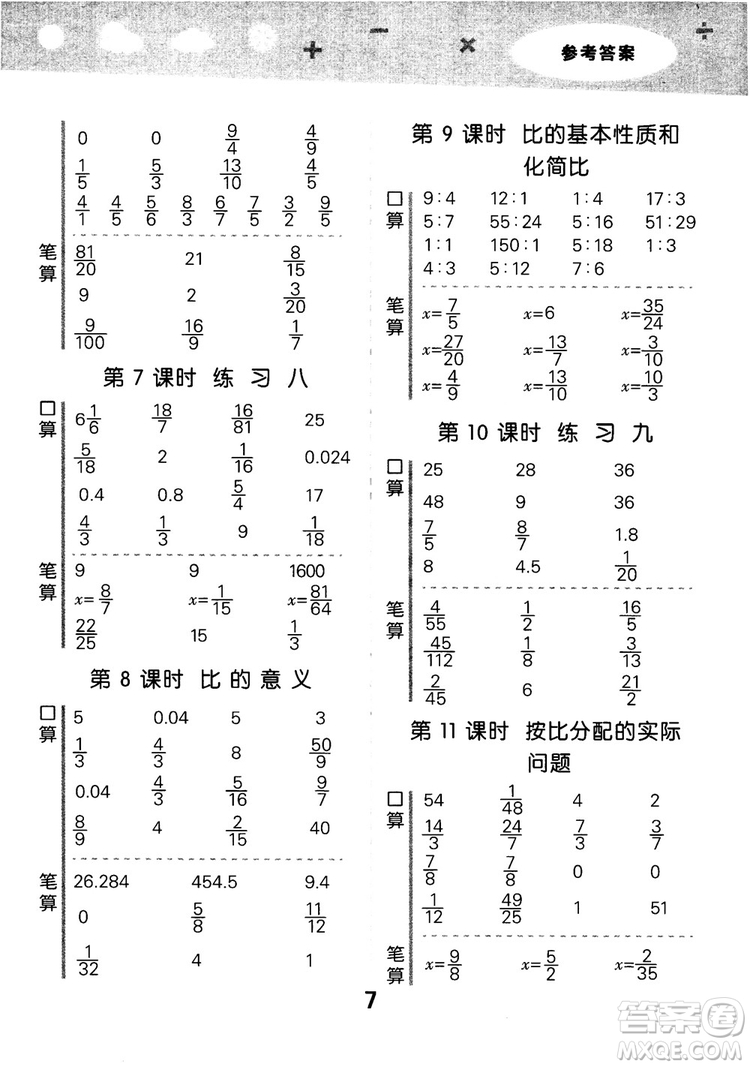 2018年小學口算大通關數(shù)學六年級上冊SJ蘇教版參考答案