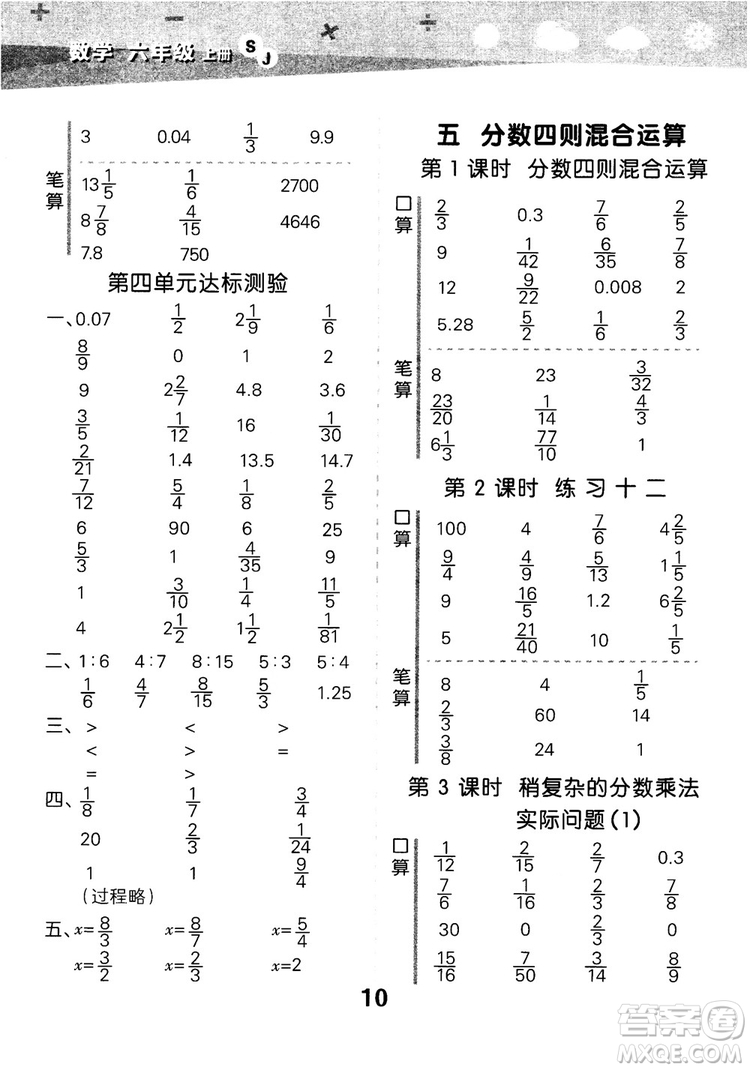 2018年小學口算大通關數(shù)學六年級上冊SJ蘇教版參考答案