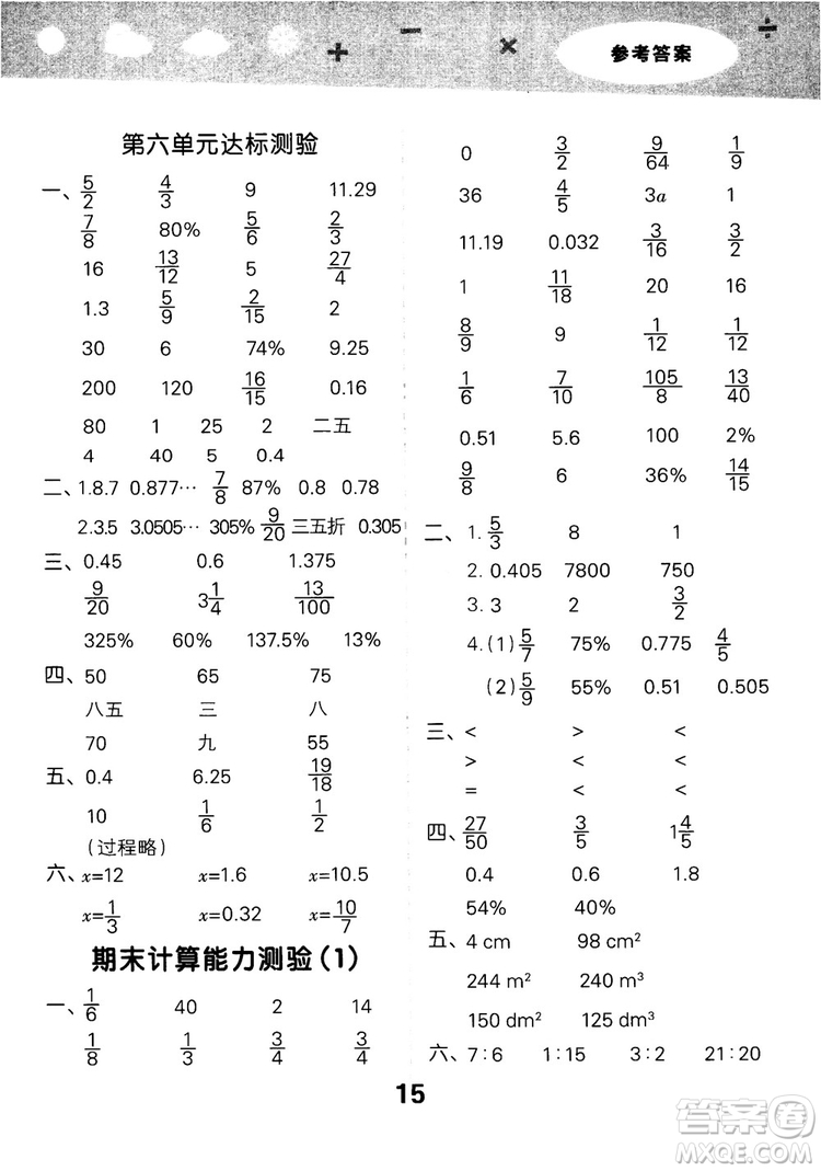 2018年小學口算大通關數(shù)學六年級上冊SJ蘇教版參考答案