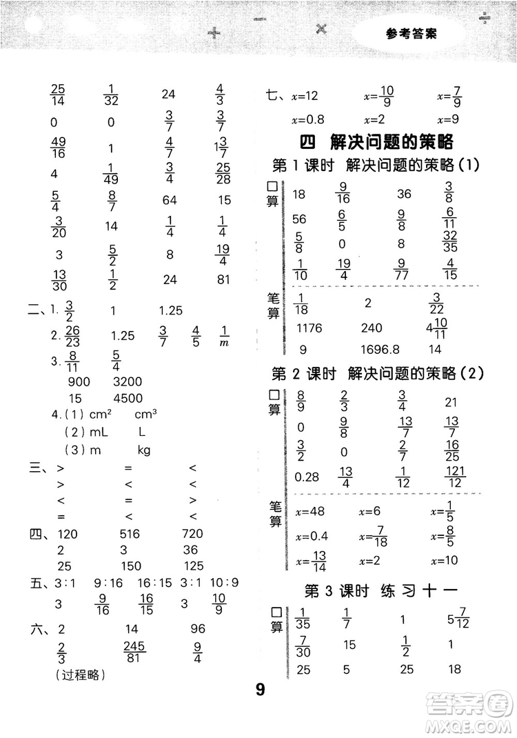 2018年小學口算大通關數(shù)學六年級上冊SJ蘇教版參考答案