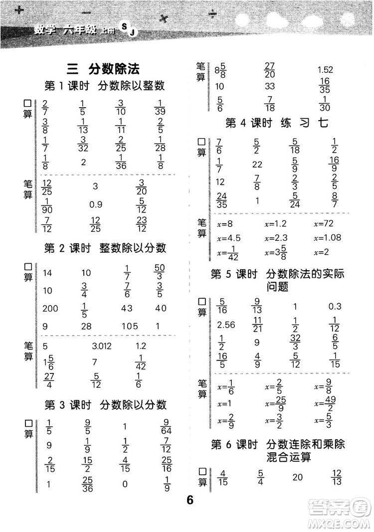 2018年小學口算大通關數(shù)學六年級上冊SJ蘇教版參考答案