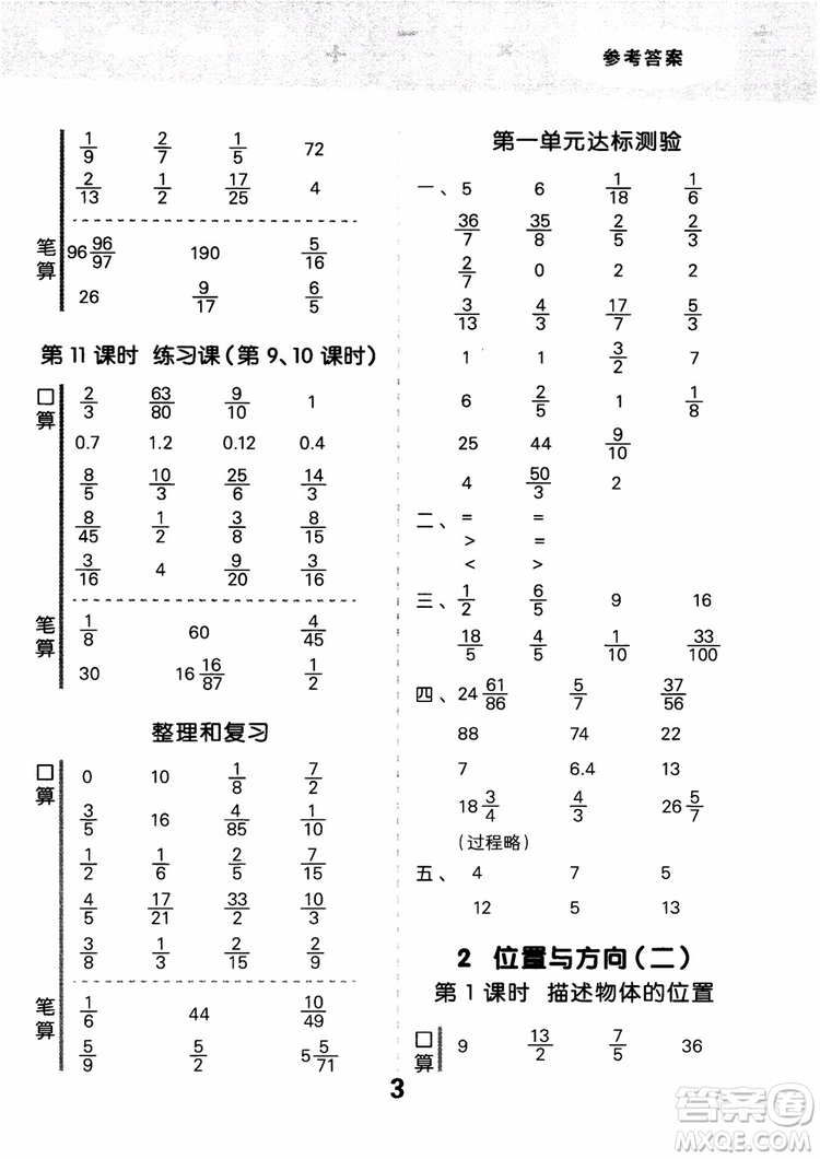 小兒郎人教版2018秋新品小學(xué)口算大通關(guān)六年級(jí)數(shù)學(xué)上冊(cè)參考答案