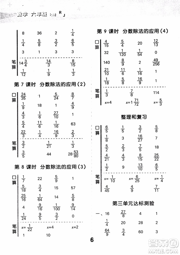 小兒郎人教版2018秋新品小學(xué)口算大通關(guān)六年級(jí)數(shù)學(xué)上冊(cè)參考答案