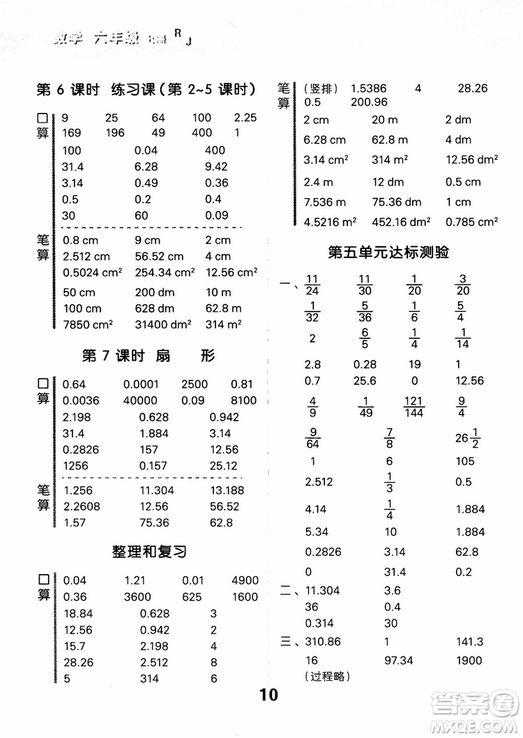 小兒郎人教版2018秋新品小學(xué)口算大通關(guān)六年級(jí)數(shù)學(xué)上冊(cè)參考答案