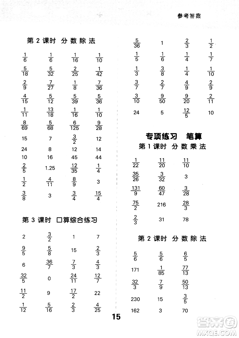 小兒郎人教版2018秋新品小學(xué)口算大通關(guān)六年級(jí)數(shù)學(xué)上冊(cè)參考答案