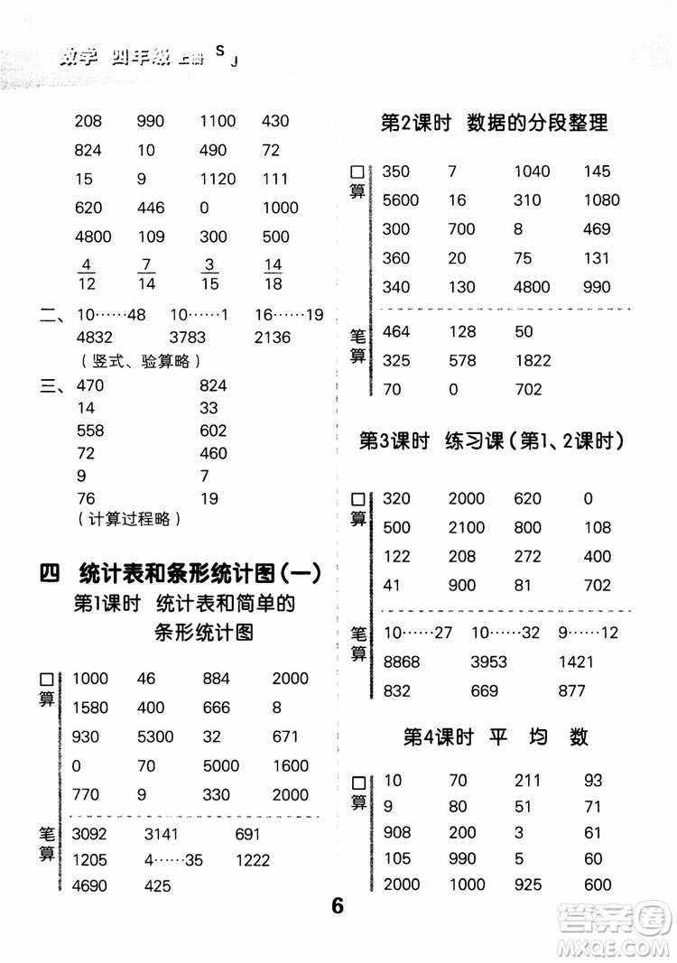 2018年小學口算大通關(guān)數(shù)學四年級上冊SJ蘇教版參考答案