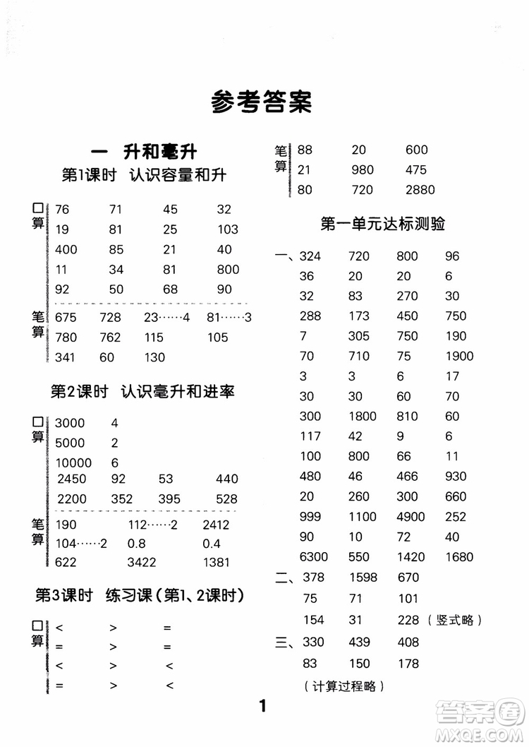 2018年小學口算大通關(guān)數(shù)學四年級上冊SJ蘇教版參考答案