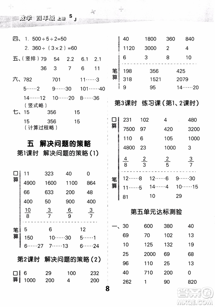 2018年小學口算大通關(guān)數(shù)學四年級上冊SJ蘇教版參考答案