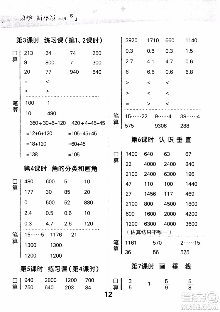 2018年小學口算大通關(guān)數(shù)學四年級上冊SJ蘇教版參考答案