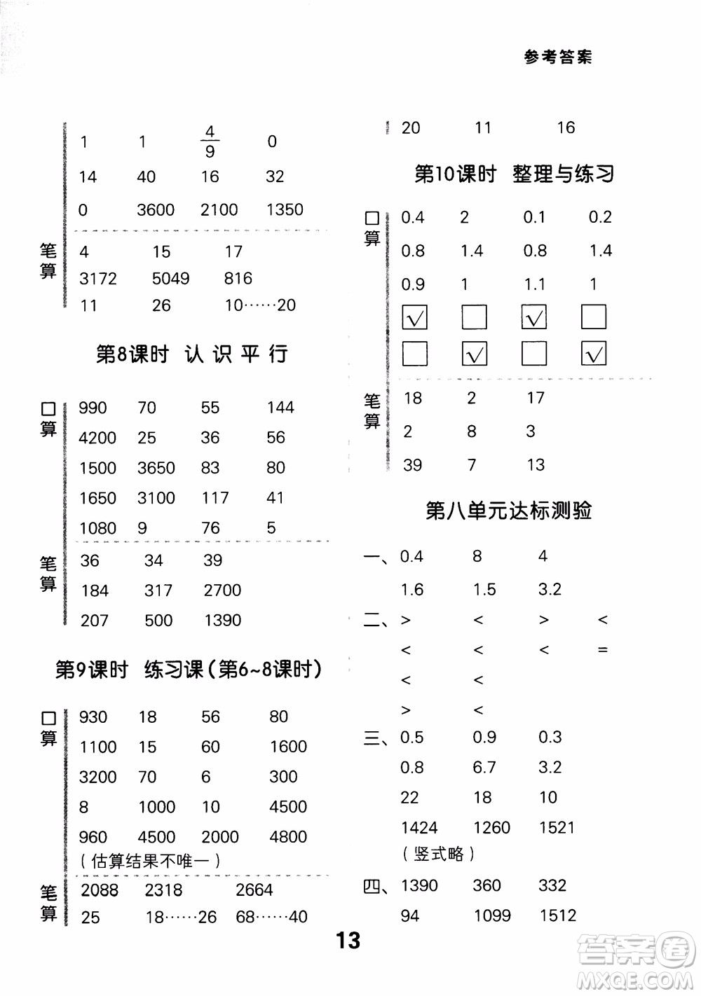 2018年小學口算大通關(guān)數(shù)學四年級上冊SJ蘇教版參考答案