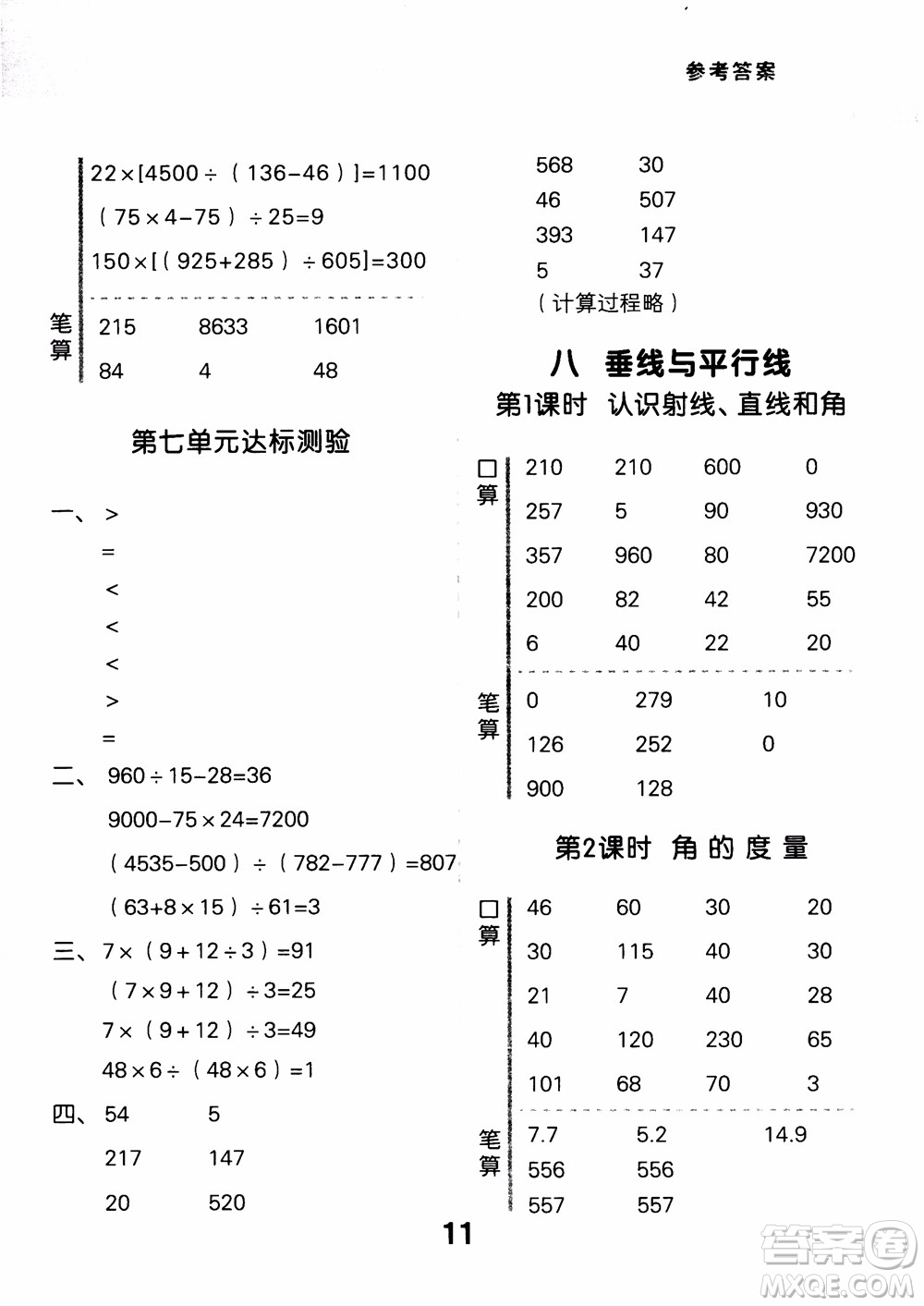 2018年小學口算大通關(guān)數(shù)學四年級上冊SJ蘇教版參考答案