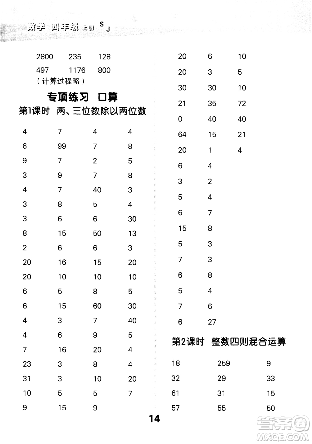 2018年小學口算大通關(guān)數(shù)學四年級上冊SJ蘇教版參考答案