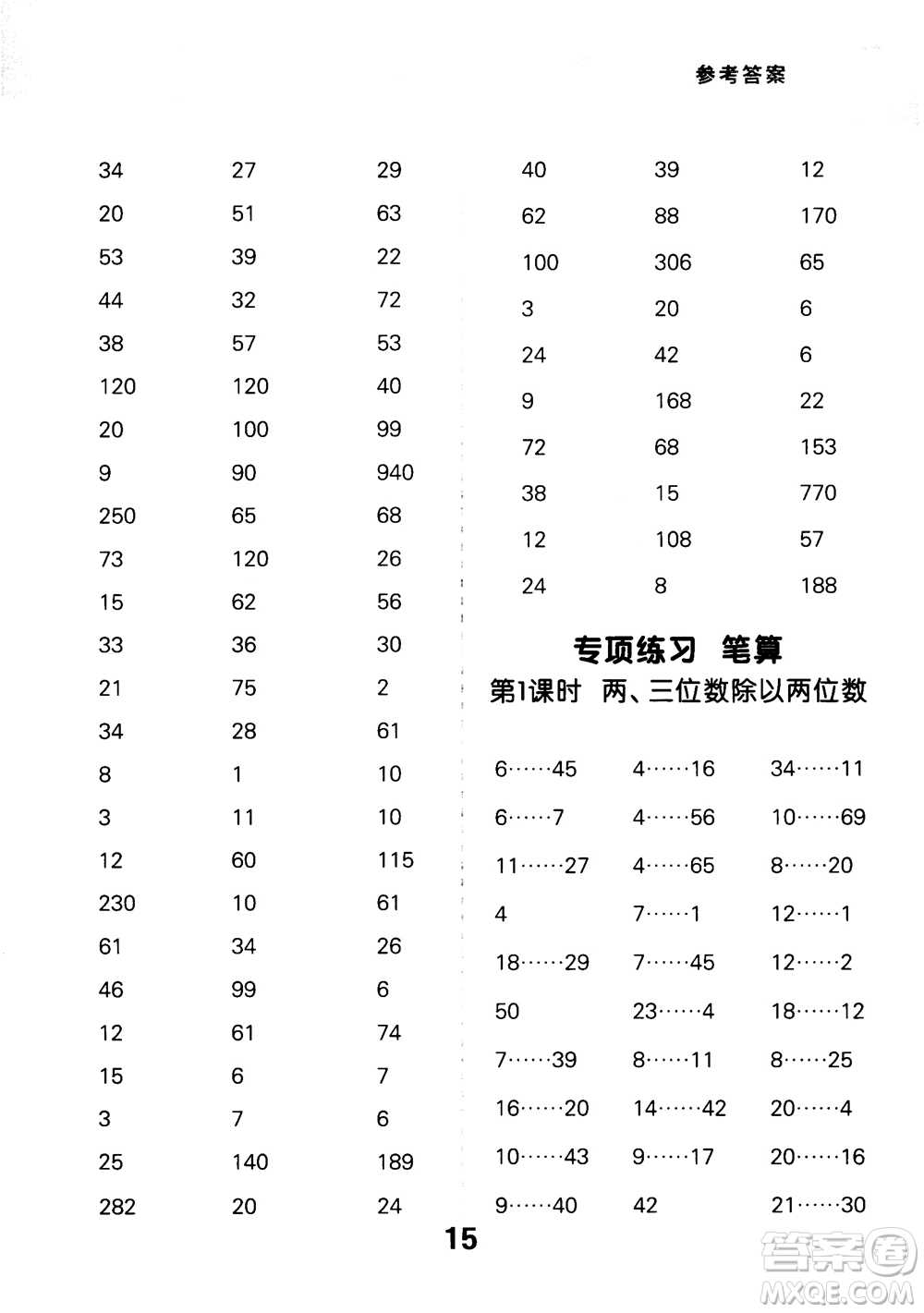 2018年小學口算大通關(guān)數(shù)學四年級上冊SJ蘇教版參考答案