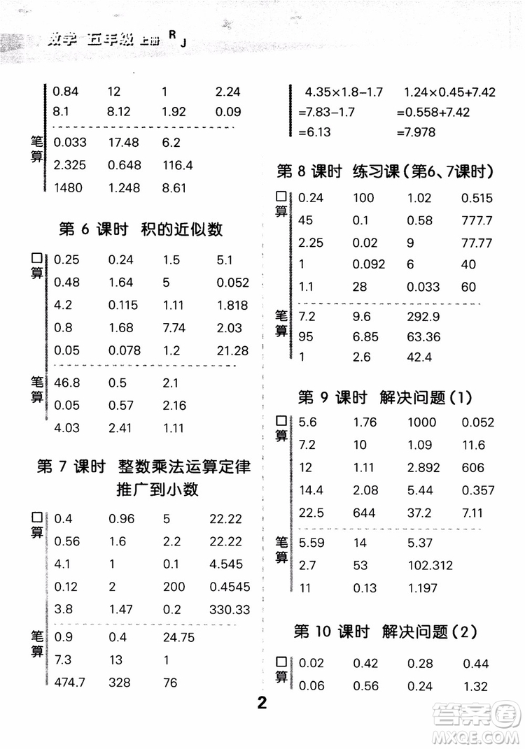 2018年秋小學口算大通關(guān)數(shù)學五年級上冊RJ人教參考答案