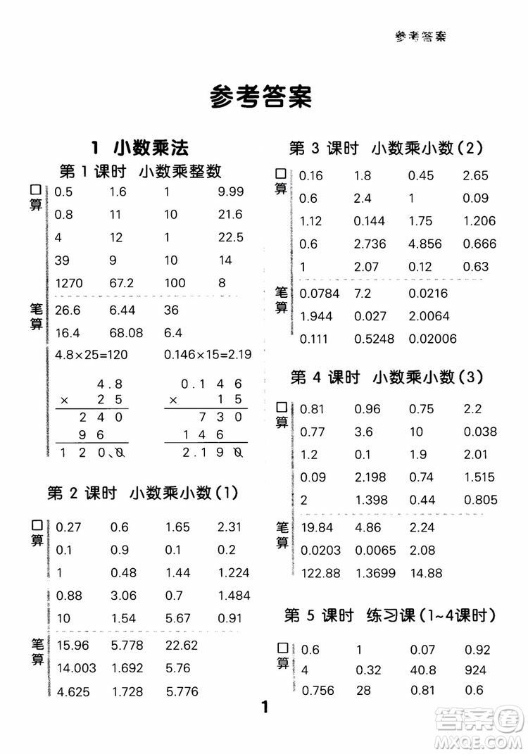 2018年秋小學口算大通關(guān)數(shù)學五年級上冊RJ人教參考答案