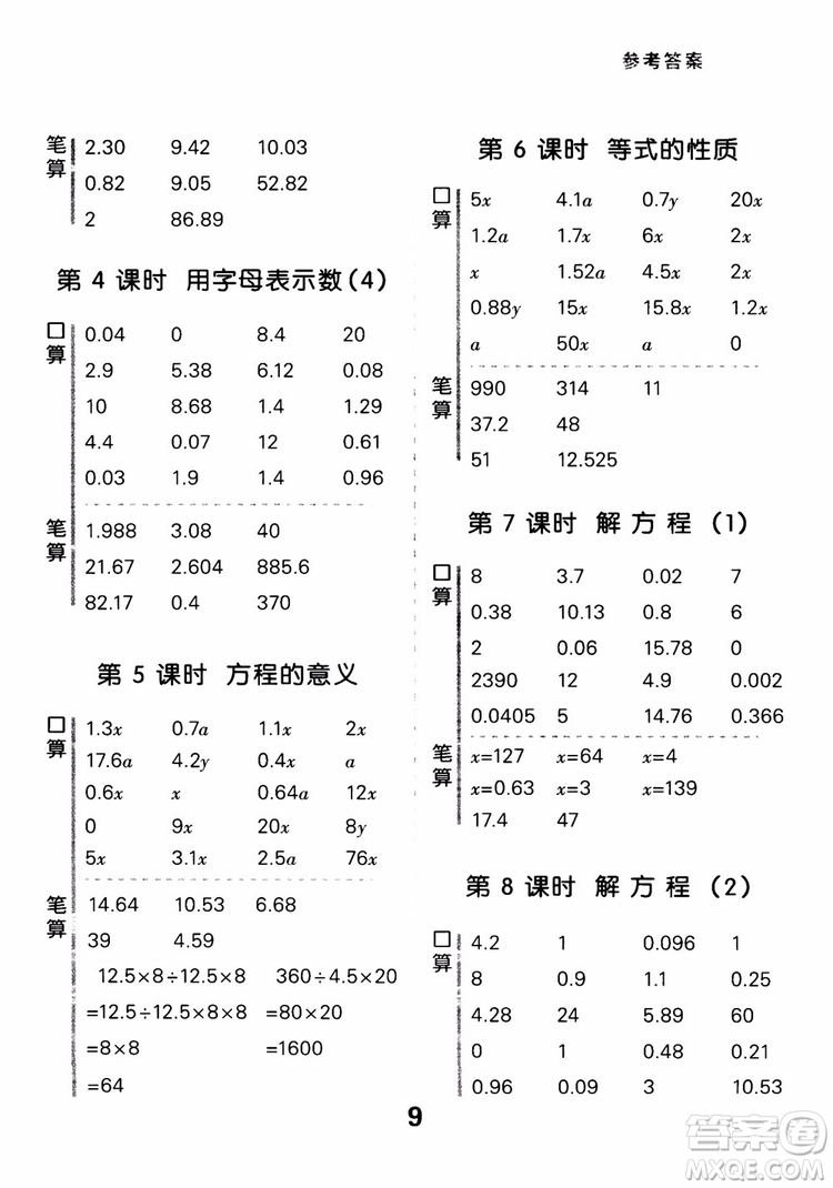 2018年秋小學口算大通關(guān)數(shù)學五年級上冊RJ人教參考答案