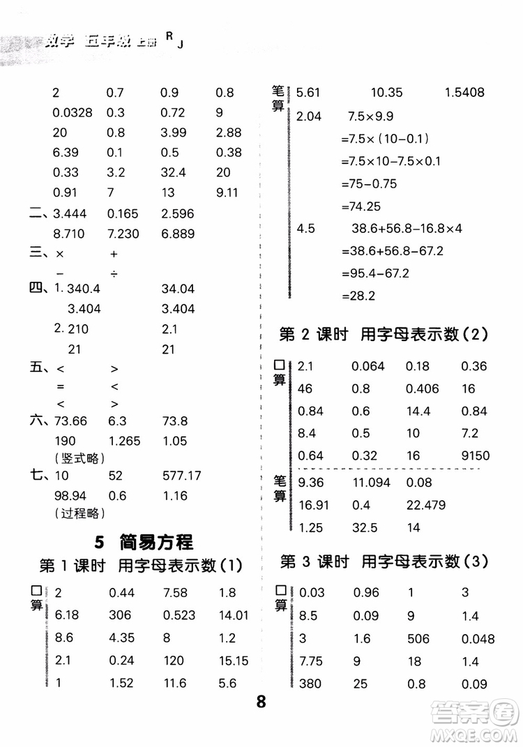 2018年秋小學口算大通關(guān)數(shù)學五年級上冊RJ人教參考答案