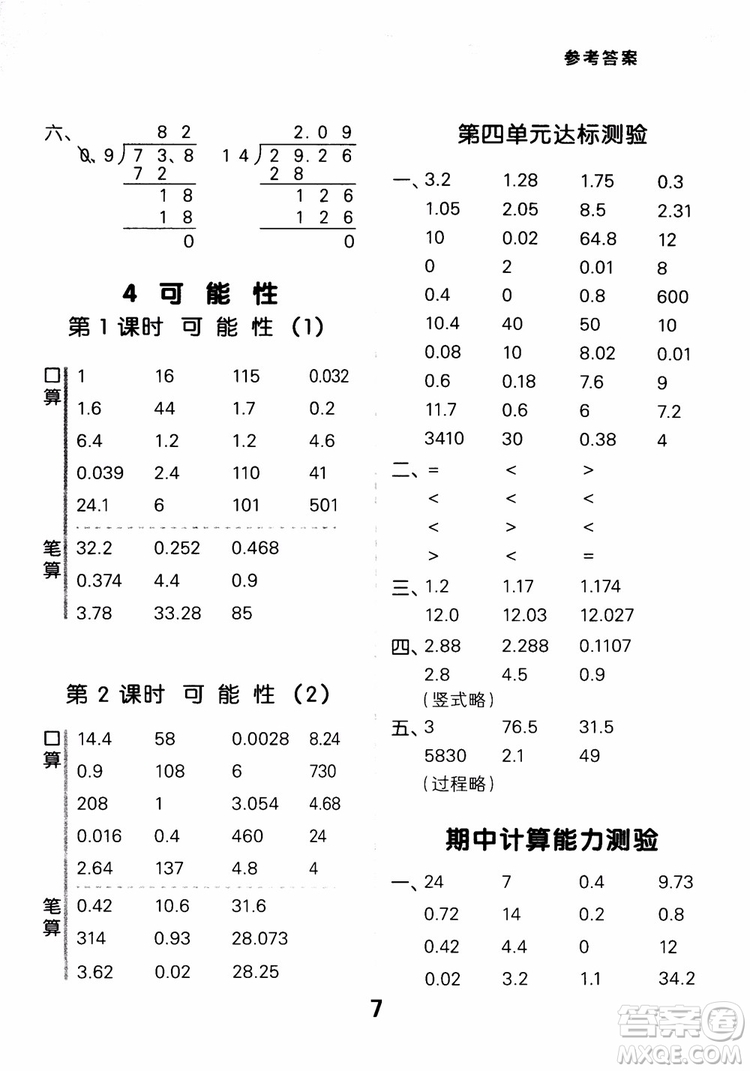 2018年秋小學口算大通關(guān)數(shù)學五年級上冊RJ人教參考答案