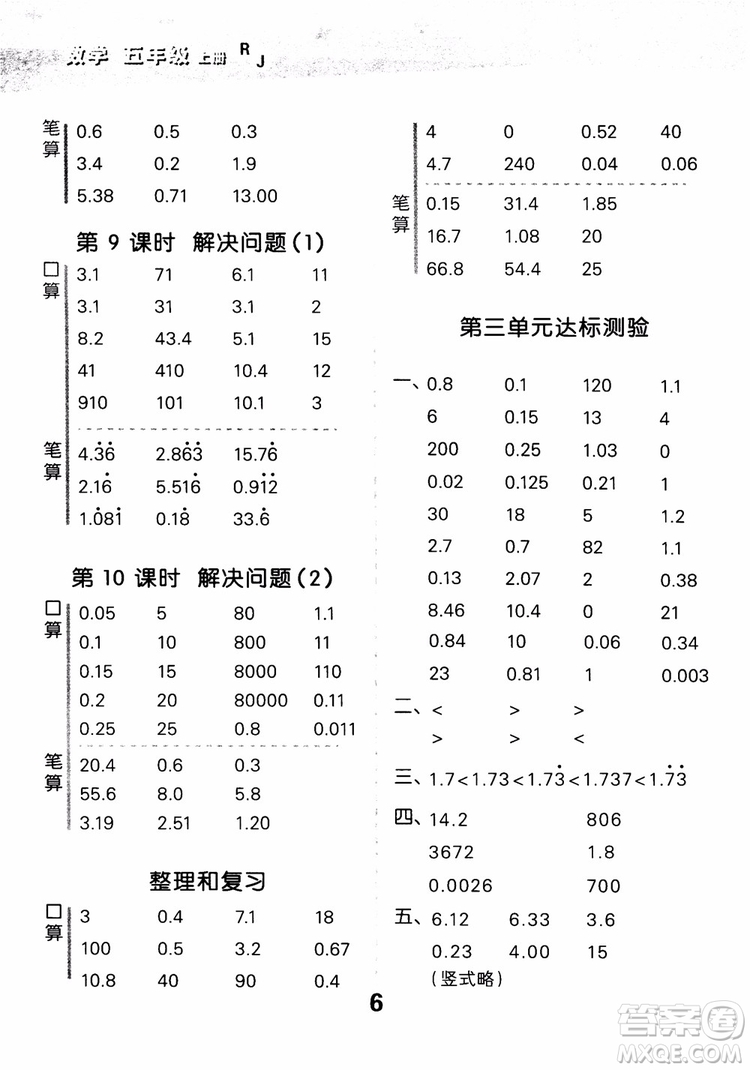 2018年秋小學口算大通關(guān)數(shù)學五年級上冊RJ人教參考答案