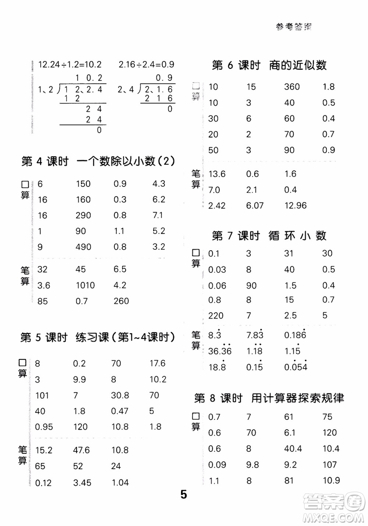 2018年秋小學口算大通關(guān)數(shù)學五年級上冊RJ人教參考答案