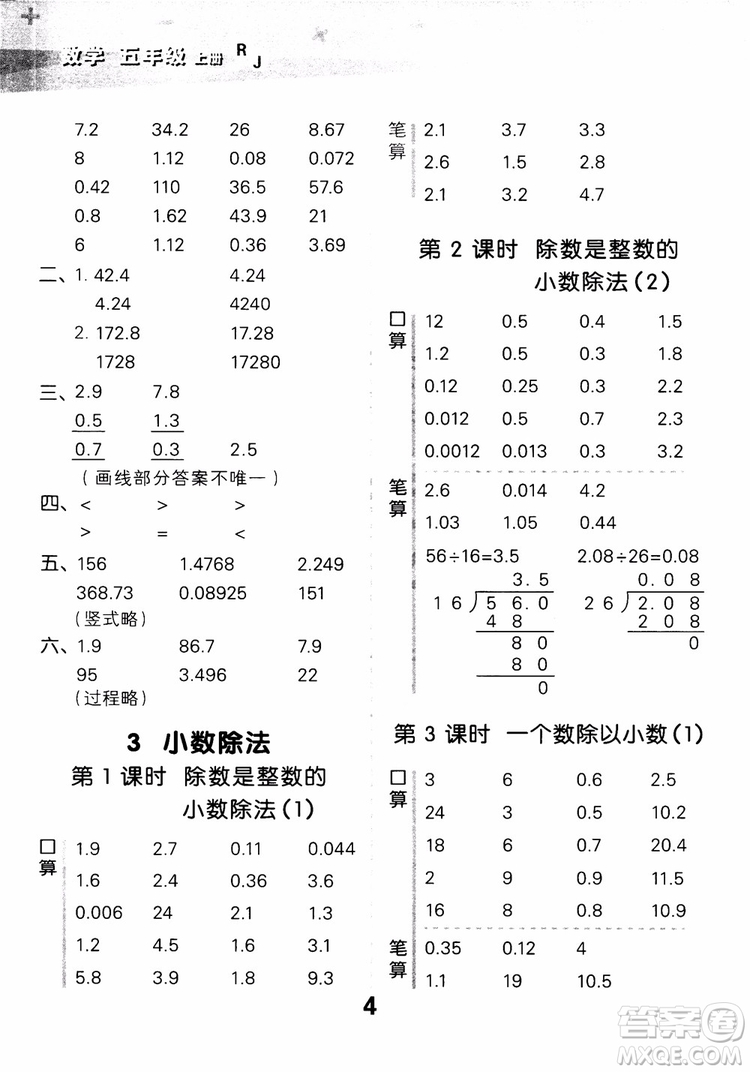 2018年秋小學口算大通關(guān)數(shù)學五年級上冊RJ人教參考答案