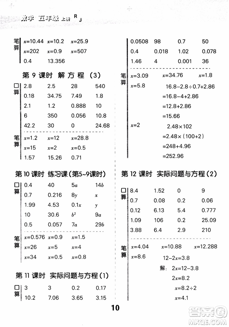 2018年秋小學口算大通關(guān)數(shù)學五年級上冊RJ人教參考答案