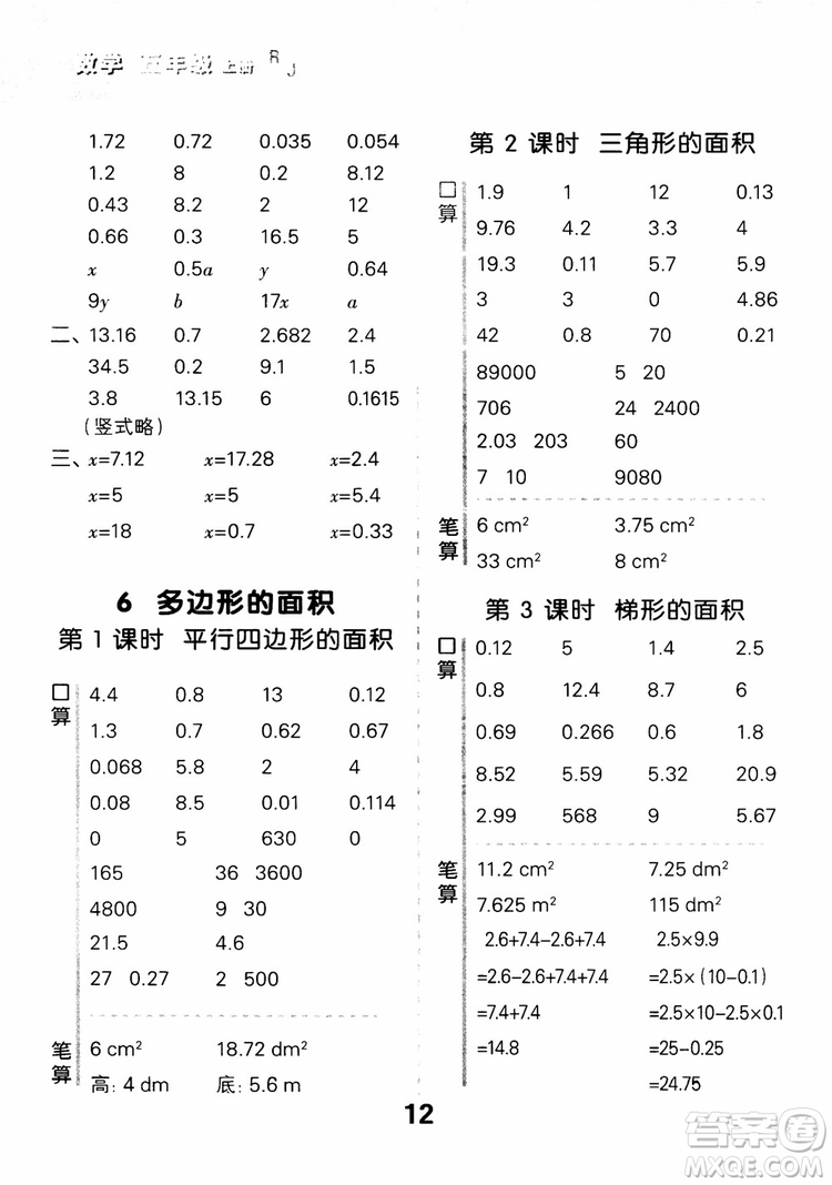 2018年秋小學口算大通關(guān)數(shù)學五年級上冊RJ人教參考答案