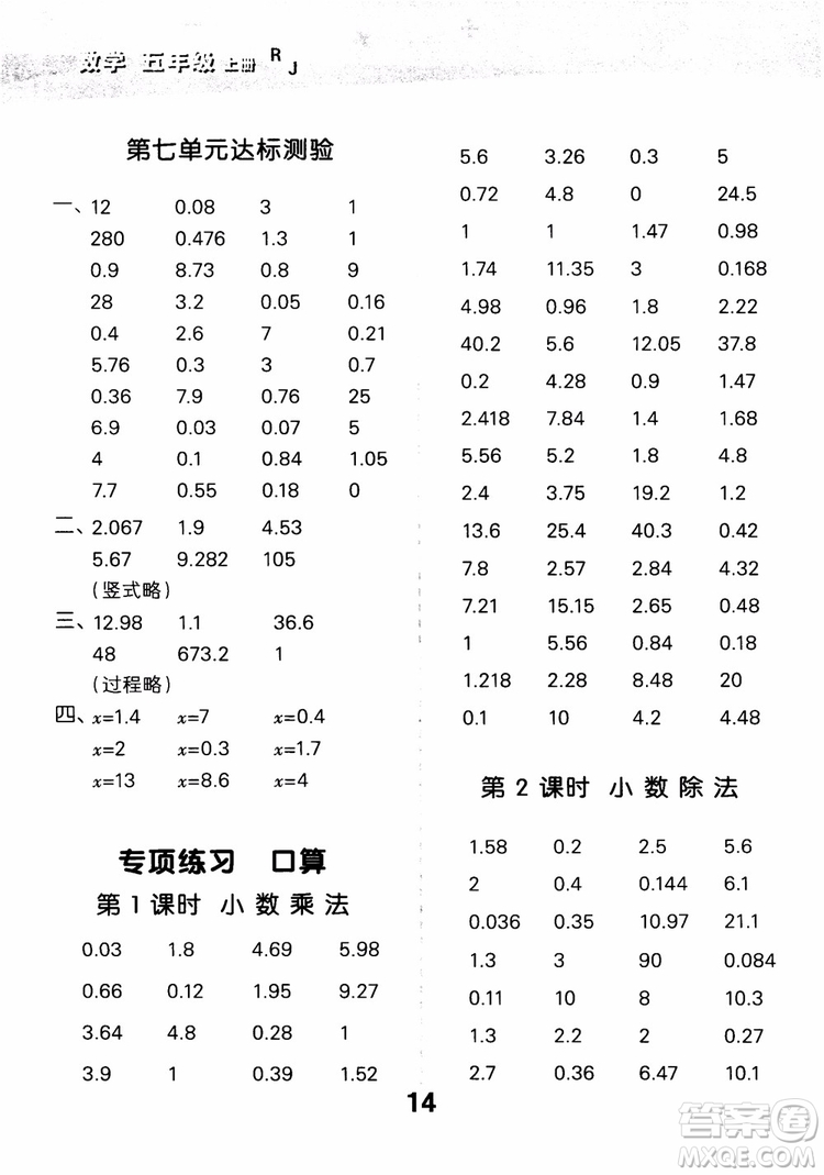 2018年秋小學口算大通關(guān)數(shù)學五年級上冊RJ人教參考答案