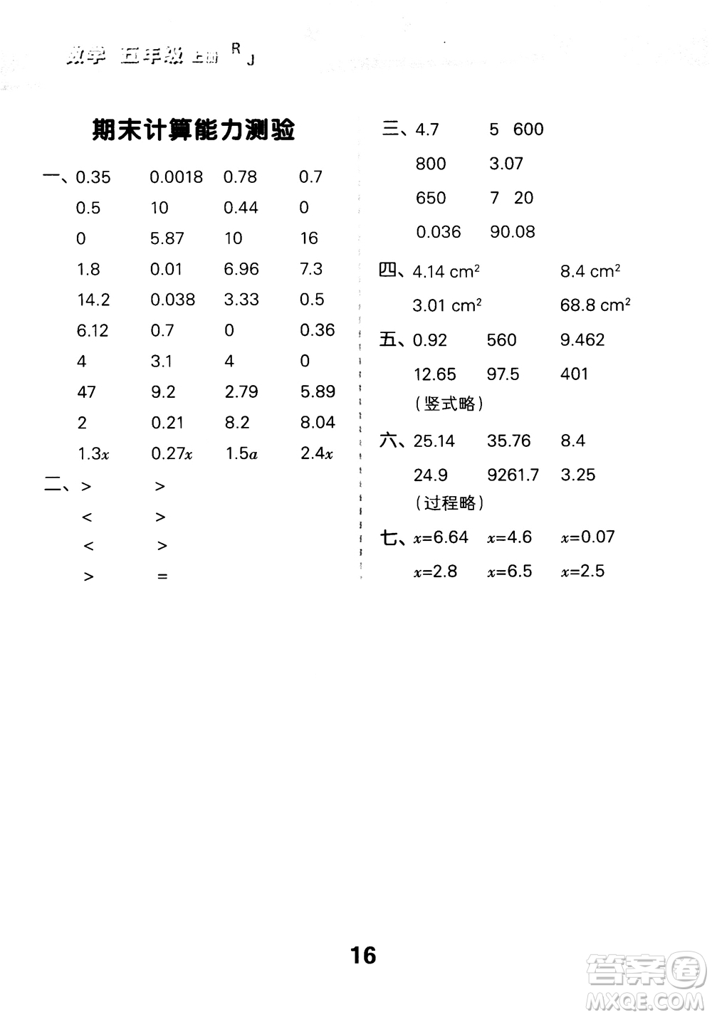 2018年秋小學口算大通關(guān)數(shù)學五年級上冊RJ人教參考答案